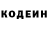 Кодеин Purple Drank Key Way