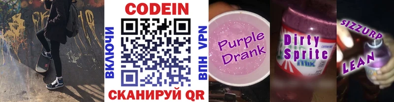 Кодеиновый сироп Lean Purple Drank  Яблоновский 